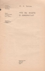 Что Вы Знаете О Шахматах?