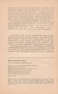 Что Вы Знаете О Шахматах?