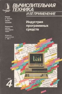 Индустрия Программных Средств