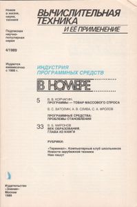 Индустрия Программных Средств