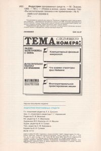 Индустрия Программных Средств