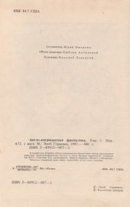 Англо-Американская Фантастика 1