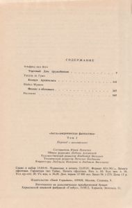 Англо-Американская Фантастика 1