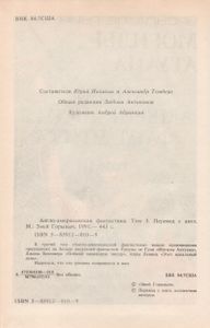 Англо-Американская Фантастика 3