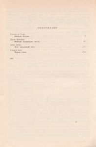 Англо-Американская Фантастика 3