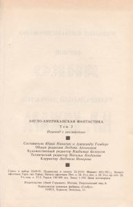 Англо-Американская Фантастика 3