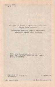 Англо-Американская Фантастика 4