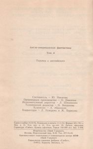 Англо-Американская Фантастика 4