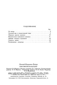Как Смотреть Картину