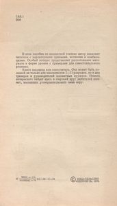 Уроки Шахматной Тактики