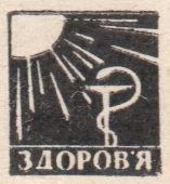 Здоров'я