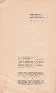 Вправи Йогiв