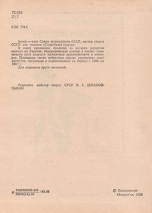 Творчество Шахматистов Украины
