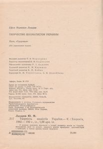 Творчество Шахматистов Украины