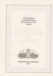 Православный Молитвослов И Псалтирь