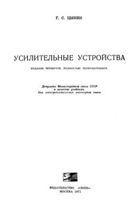 Усилительные Устройства