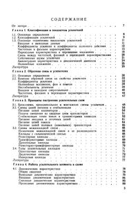 Усилительные Устройства