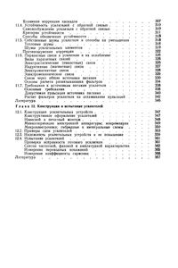 Усилительные Устройства