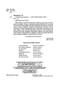 Электронные Самоделки