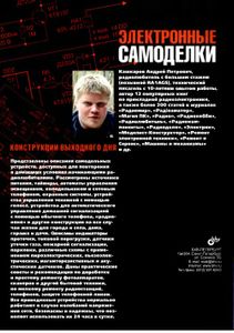 Электронные Самоделки
