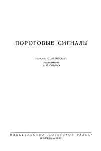Пороговые Сигналы