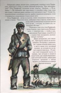 Записки Монаха-Исповедника