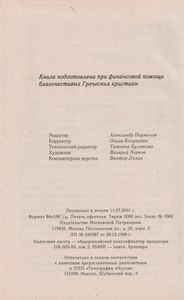Записки Монаха-Исповедника