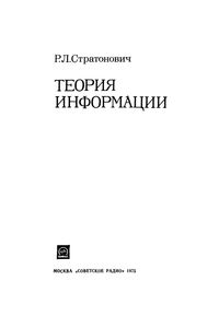 Теория Информации
