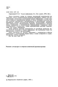 Теория Информации