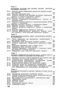 Теория Информации