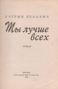 Ты Лучше Всех
