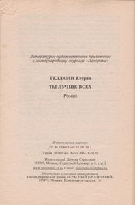 Ты Лучше Всех