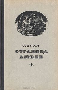 Страница Любви