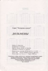 Дольмены