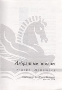 Избранные Романы