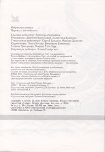 Избранные Романы