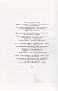 Избранные Романы