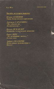 Детектив И Политика. Выпуск 1(5) 1990