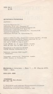 Детектив И Политика. Выпуск 1(5) 1990
