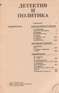Детектив и политика. Выпуск 1