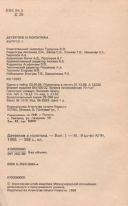 Детектив и политика. Выпуск 1