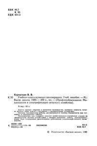 Учебная Книга Кузнеца-Газосварщика