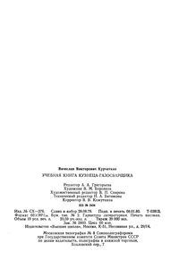Учебная Книга Кузнеца-Газосварщика