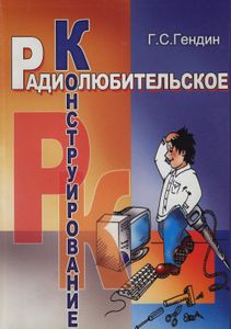 Радиолюбительские Конструкции