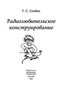 Радиолюбительские Конструкции