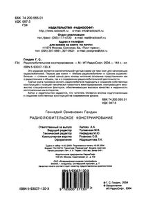 Радиолюбительские Конструкции