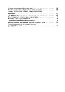 Радиолюбительские Конструкции