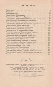 Мария Стюарт