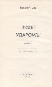 Под Ударом
