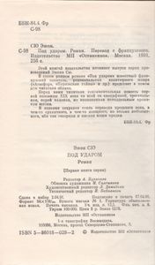 Под Ударом